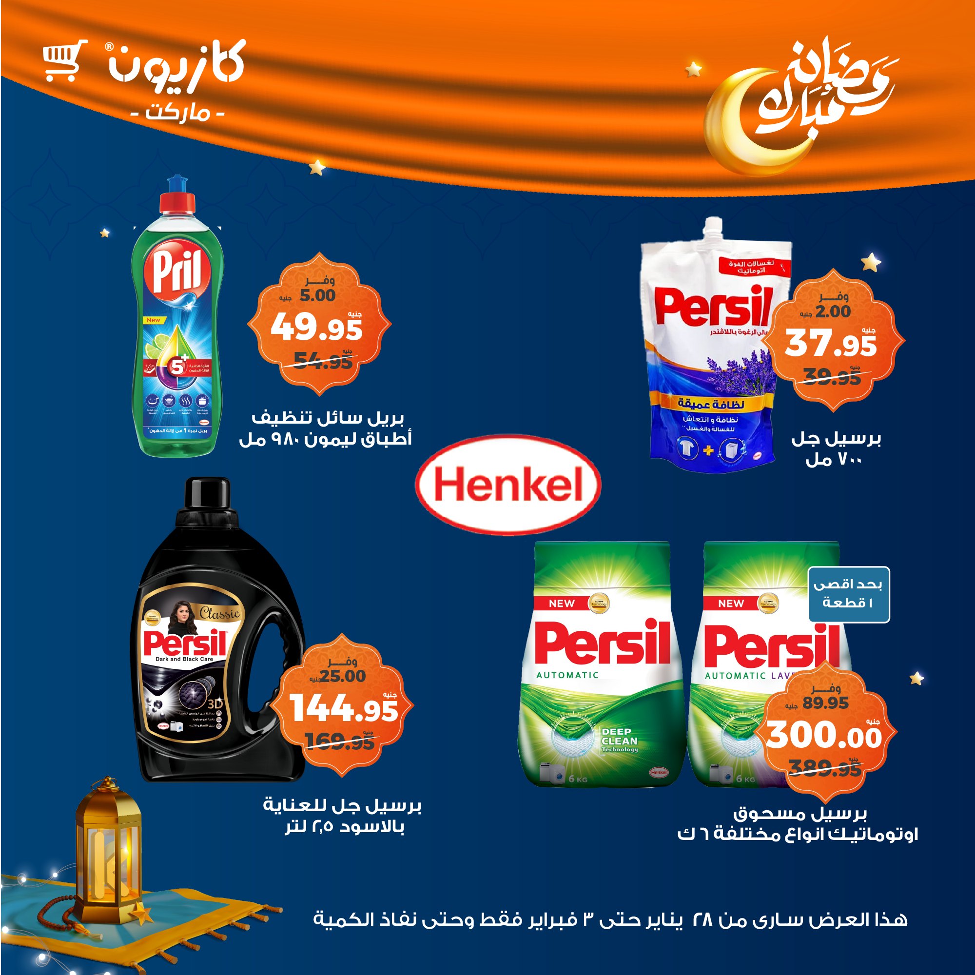 kazyon offers from 28jan to 3feb 2025 عروض كازيون من 28 يناير حتى 3 فبراير 2025 صفحة رقم 47